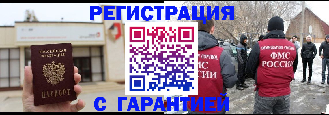 прописка законно в Саратове