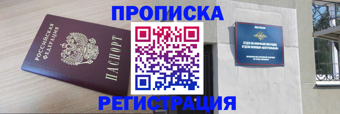 прописка паспорт в Саратове